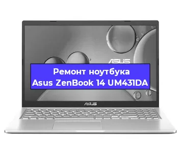 Ремонт блока питания на ноутбуке Asus ZenBook 14 UM431DA в Воронеже